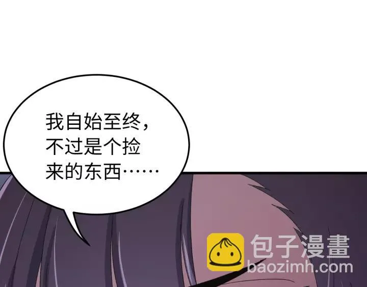 第98话 真心还是假意 第108页