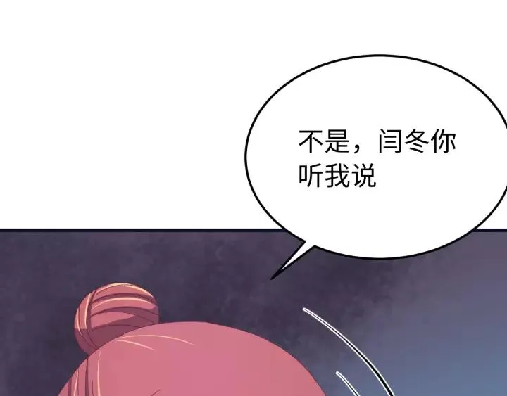 第98话 真心还是假意 第110页