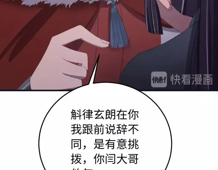 第98话 真心还是假意 第112页