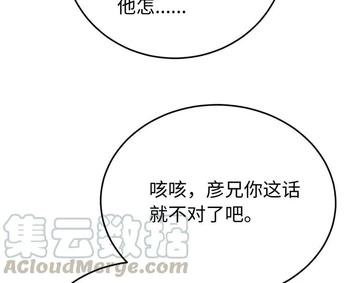 第98话 真心还是假意 第113页