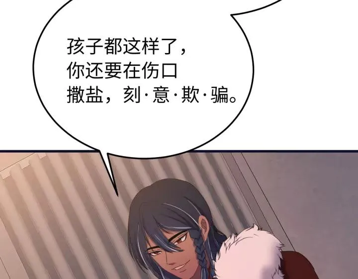 第98话 真心还是假意 第114页