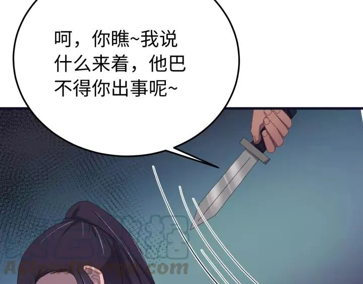第98话 真心还是假意 第117页