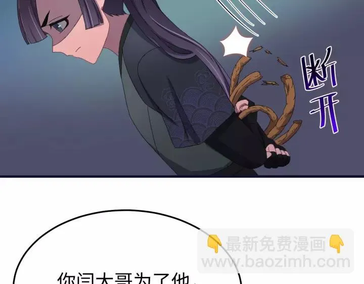第98话 真心还是假意 第118页