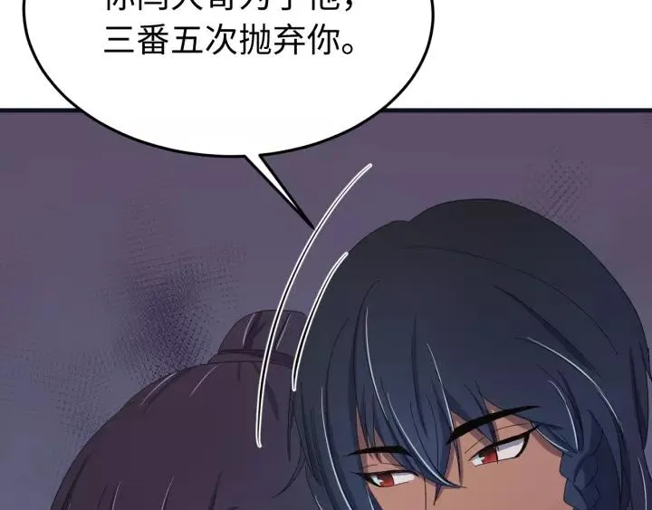 第98话 真心还是假意 第119页