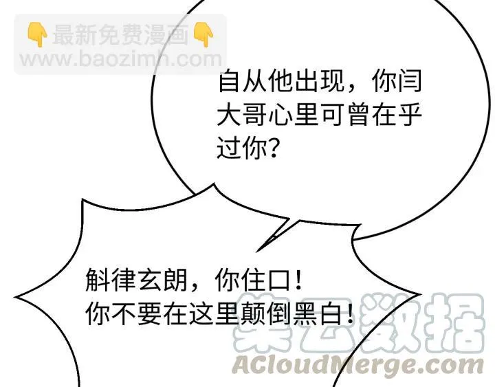 第98话 真心还是假意 第121页