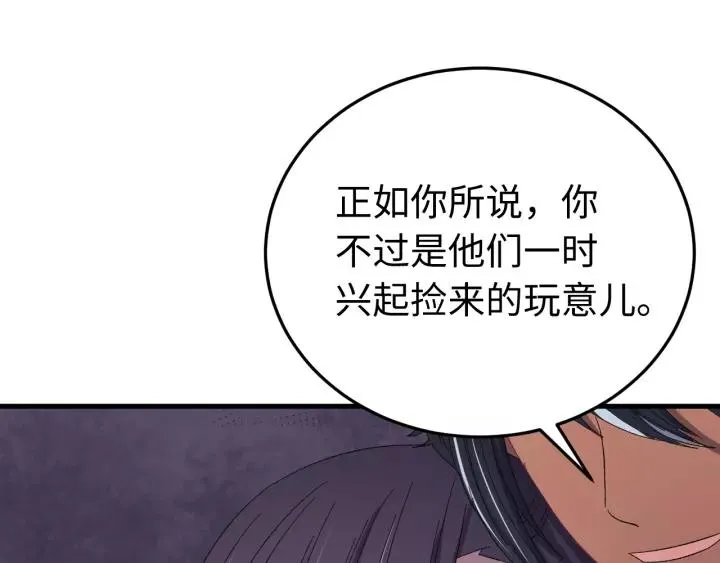 第98话 真心还是假意 第123页