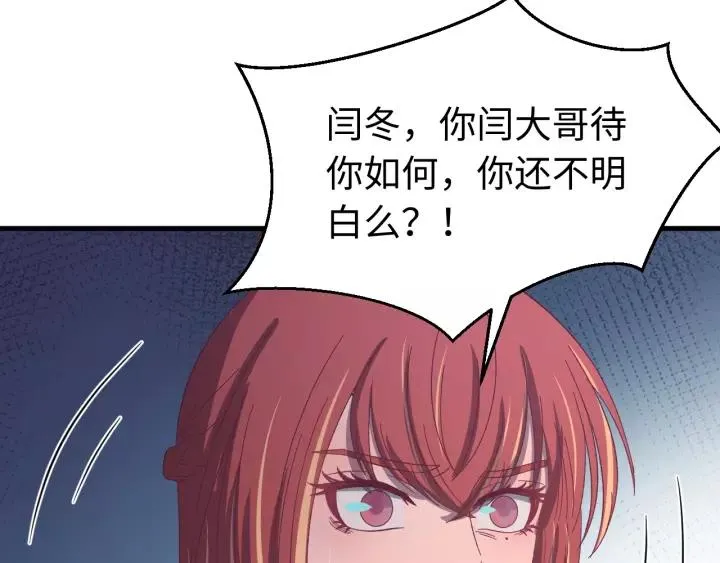 第98话 真心还是假意 第126页