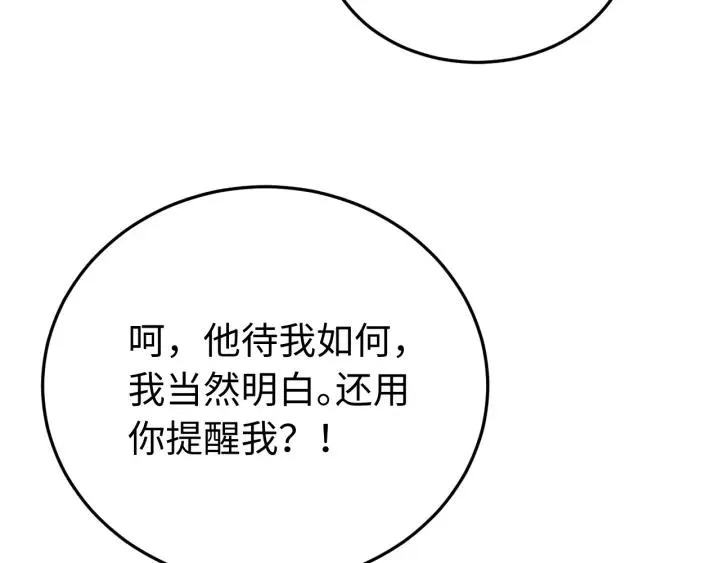 第98话 真心还是假意 第130页