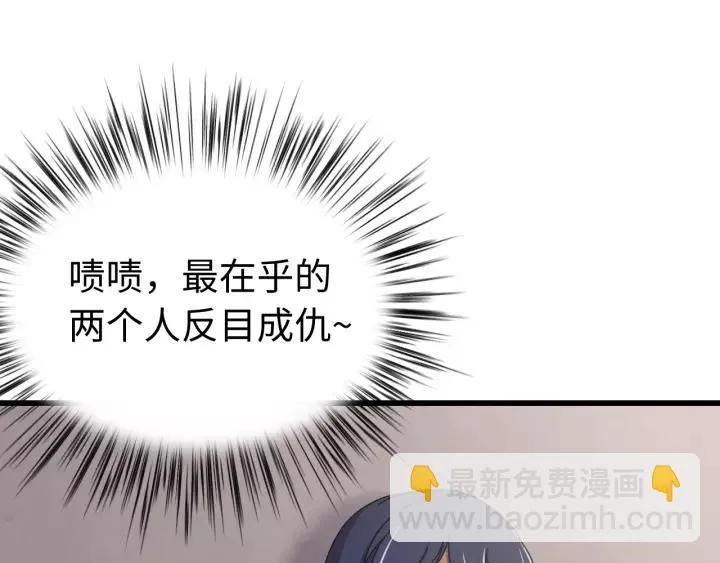 第98话 真心还是假意 第139页