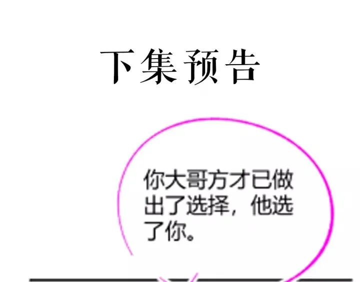 第98话 真心还是假意 第143页