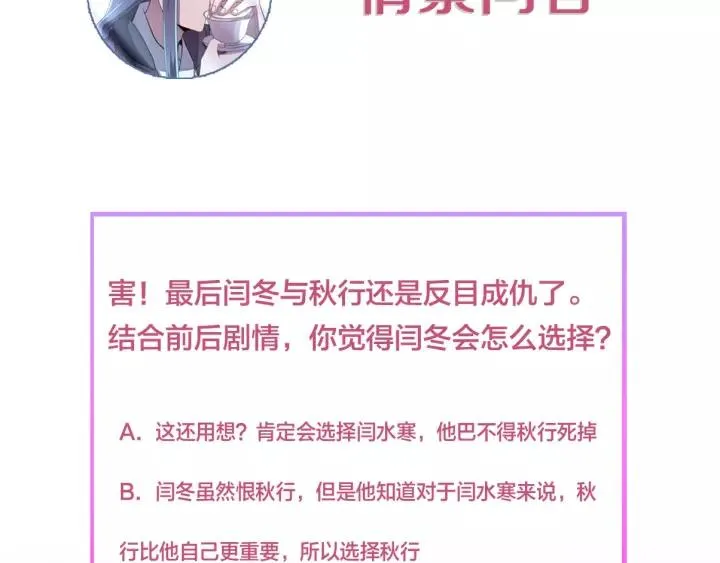 第98话 真心还是假意 第151页