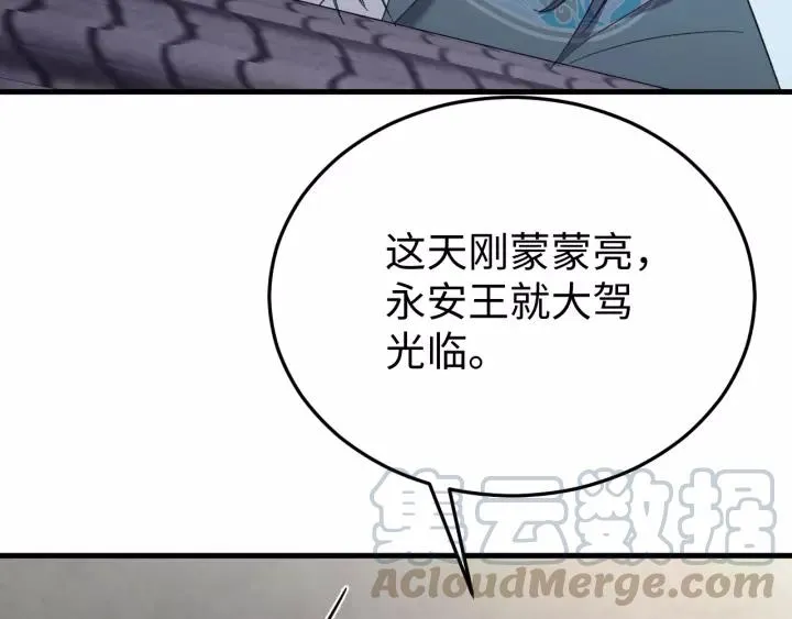 第99话 水寒受伤，好心疼 第13页