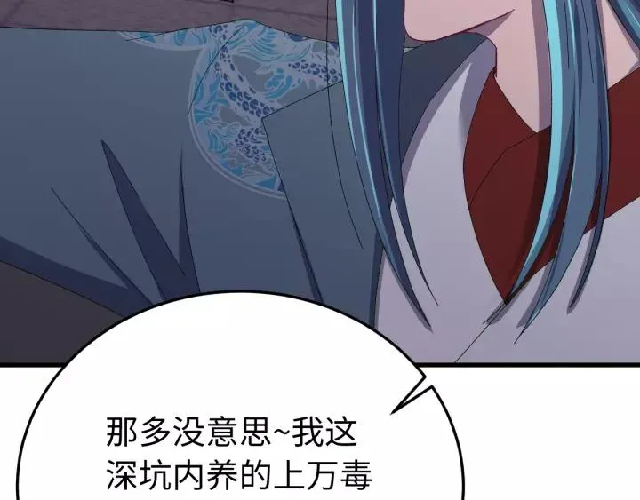 第99话 水寒受伤，好心疼 第27页