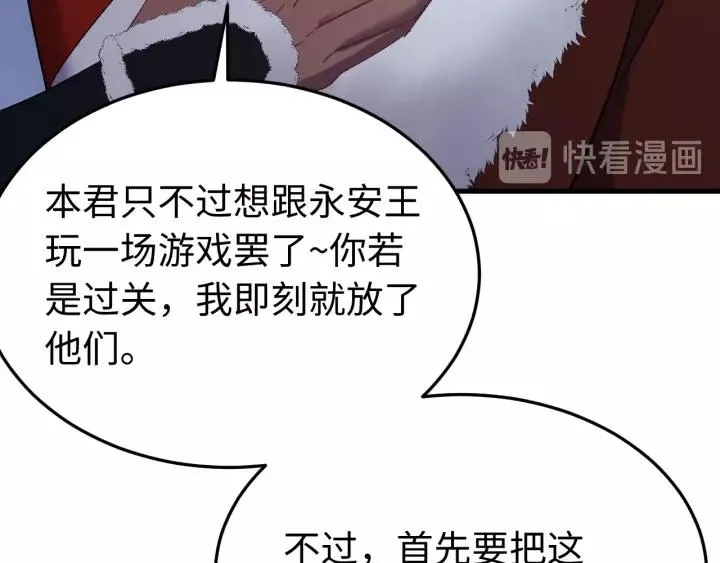 第99话 水寒受伤，好心疼 第31页
