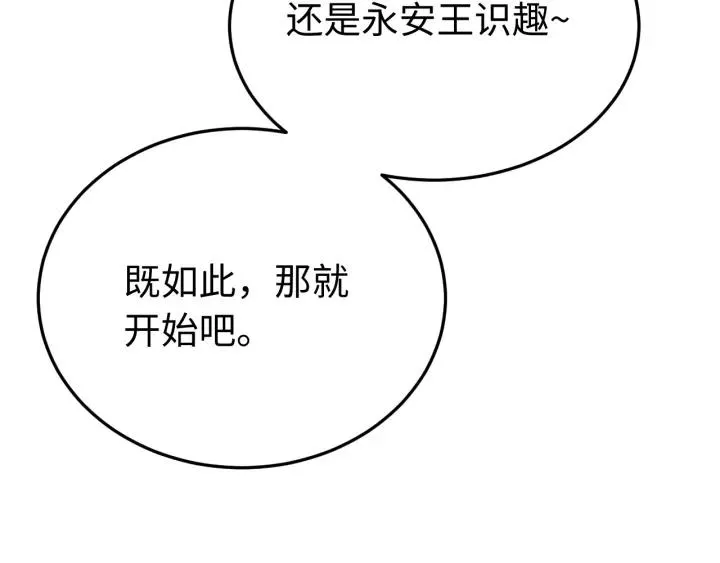 第99话 水寒受伤，好心疼 第39页