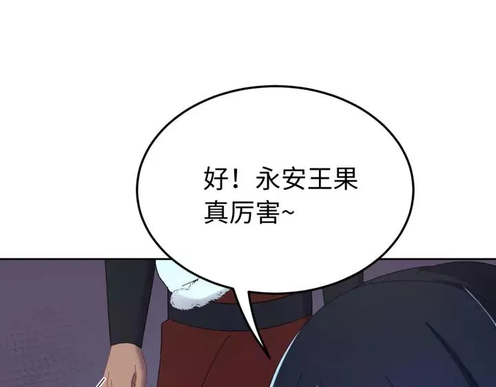 第99话 水寒受伤，好心疼 第88页