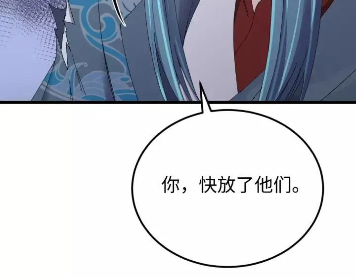 第99话 水寒受伤，好心疼 第96页