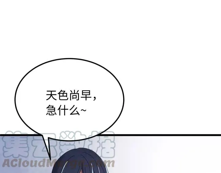 第99话 水寒受伤，好心疼 第97页