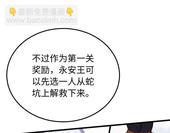 第99话 水寒受伤，好心疼 第100页