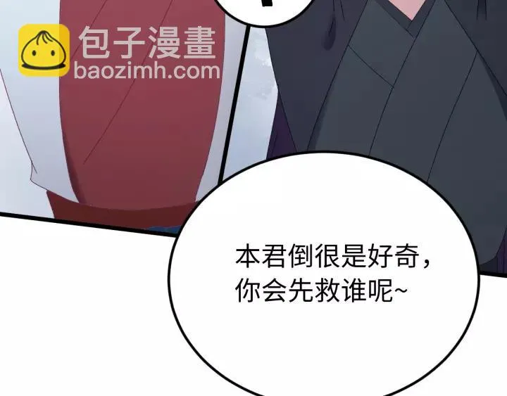 第99话 水寒受伤，好心疼 第102页
