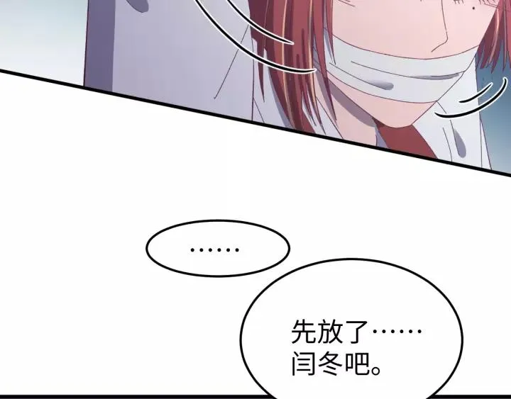 第99话 水寒受伤，好心疼 第107页