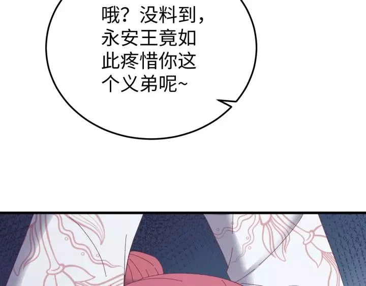 第99话 水寒受伤，好心疼 第110页