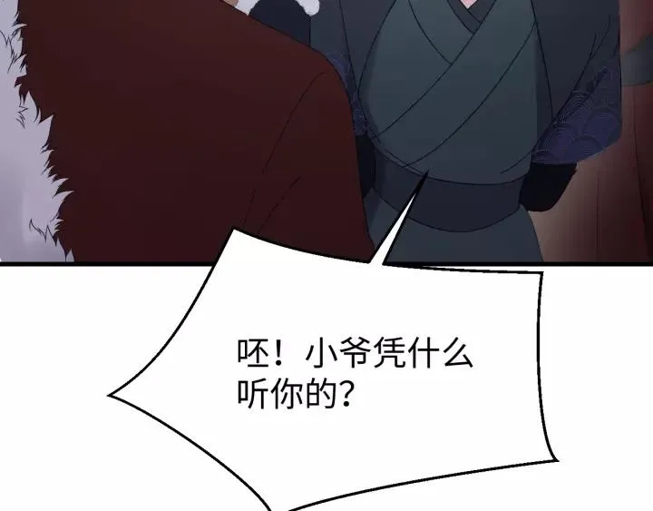 第99话 水寒受伤，好心疼 第116页