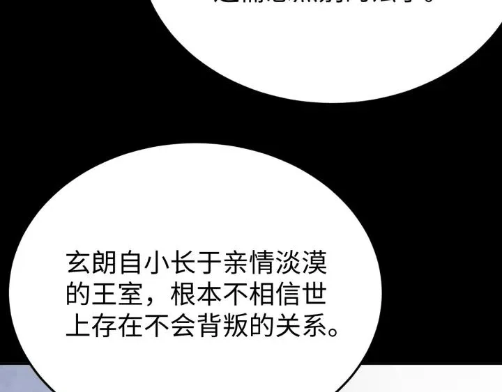 第99话 水寒受伤，好心疼 第132页