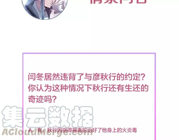 第99话 水寒受伤，好心疼 第157页