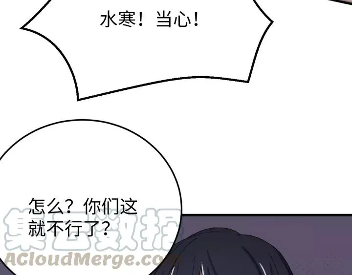第101话 小秋吃醋在线求哄 第9页
