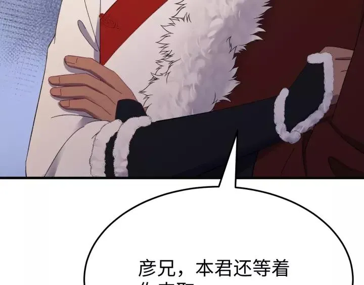 第101话 小秋吃醋在线求哄 第11页