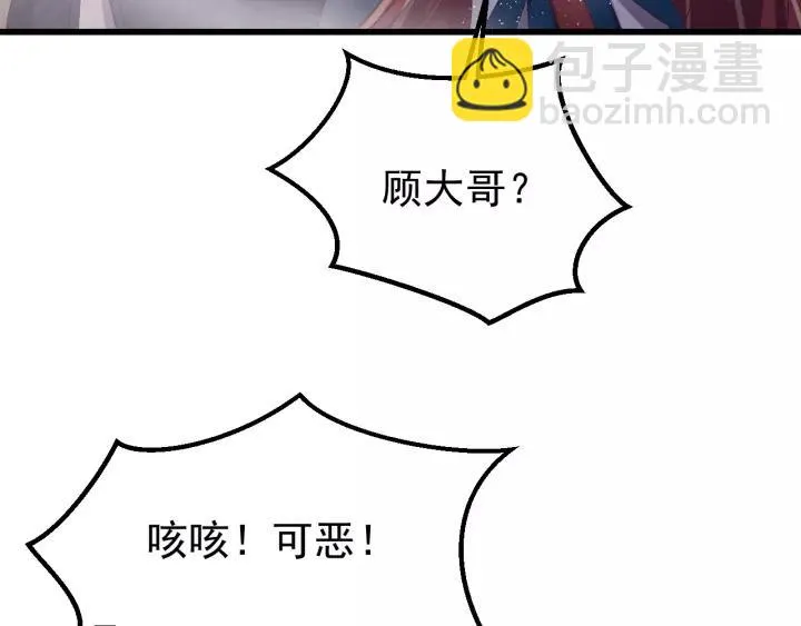 第101话 小秋吃醋在线求哄 第19页