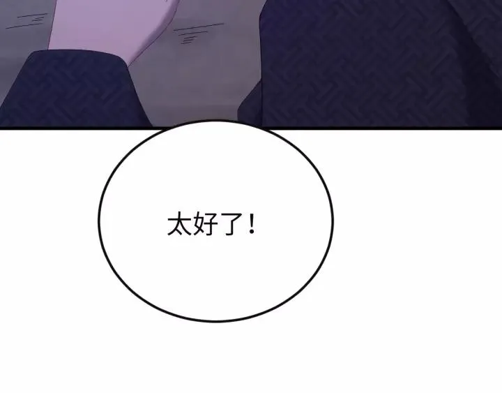 第101话 小秋吃醋在线求哄 第39页