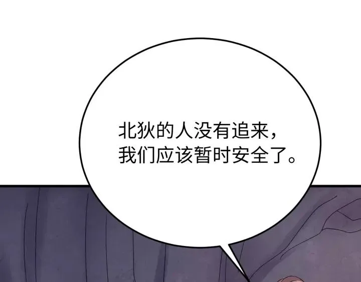 第101话 小秋吃醋在线求哄 第44页