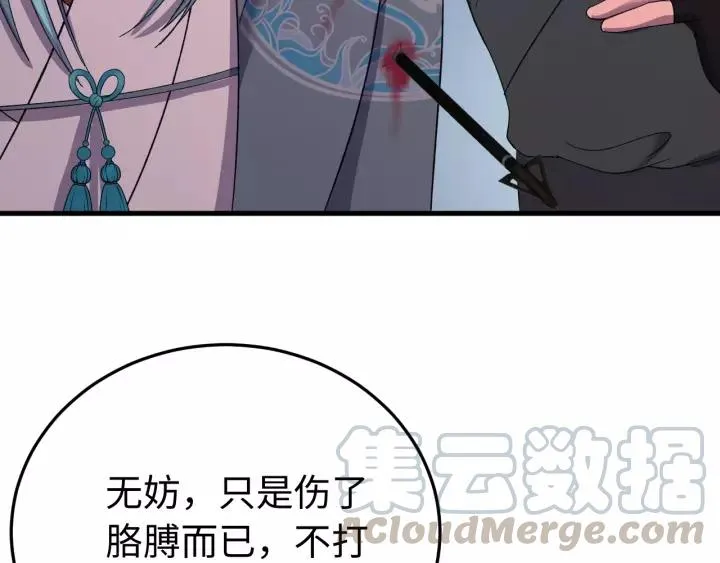 第101话 小秋吃醋在线求哄 第49页