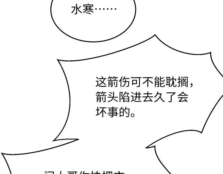 第101话 小秋吃醋在线求哄 第52页