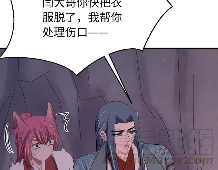 第101话 小秋吃醋在线求哄 第53页