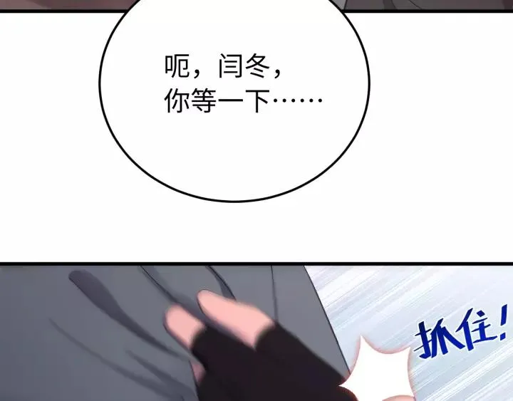 第101话 小秋吃醋在线求哄 第55页