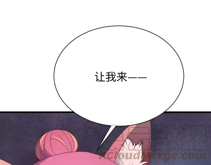 第101话 小秋吃醋在线求哄 第57页