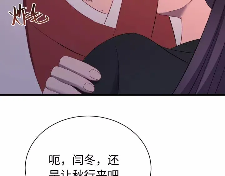 第101话 小秋吃醋在线求哄 第59页
