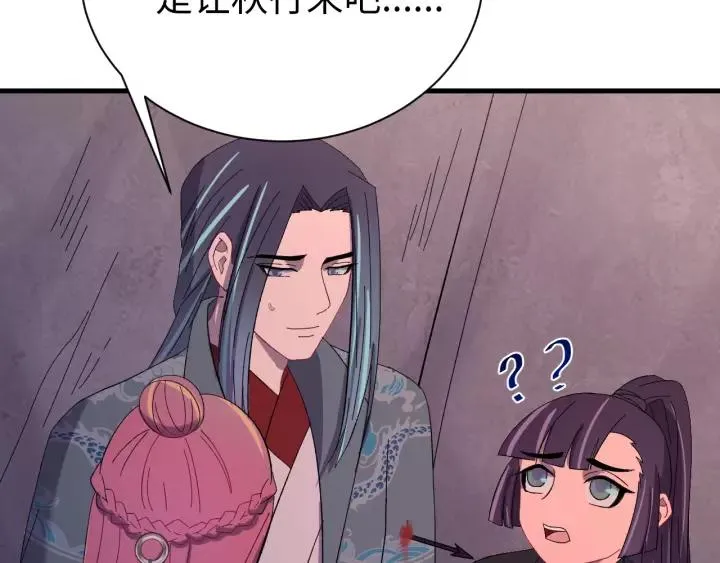 第101话 小秋吃醋在线求哄 第60页