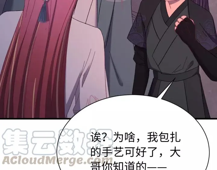 第101话 小秋吃醋在线求哄 第61页