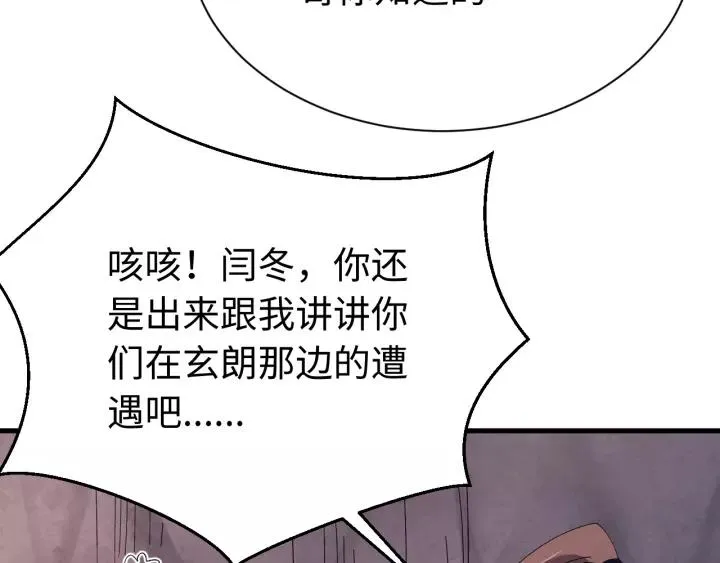 第101话 小秋吃醋在线求哄 第62页