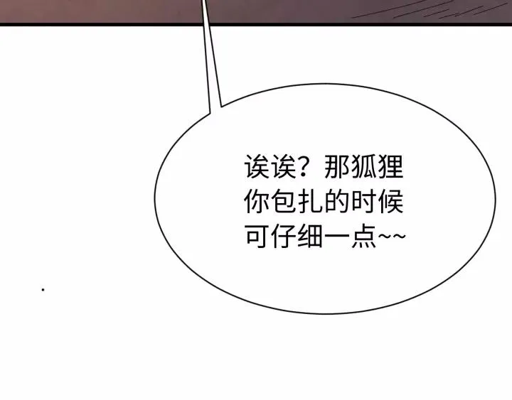 第101话 小秋吃醋在线求哄 第64页