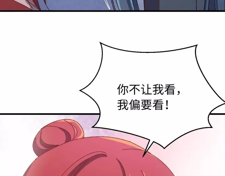 第101话 小秋吃醋在线求哄 第72页