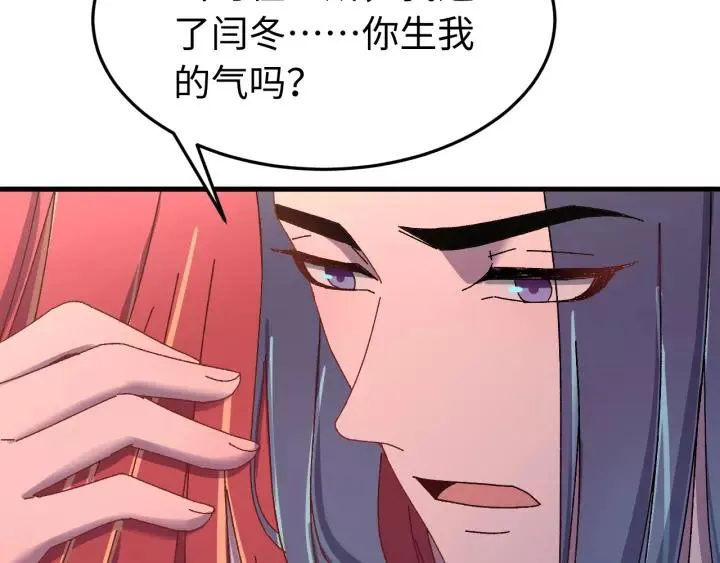 第101话 小秋吃醋在线求哄 第78页
