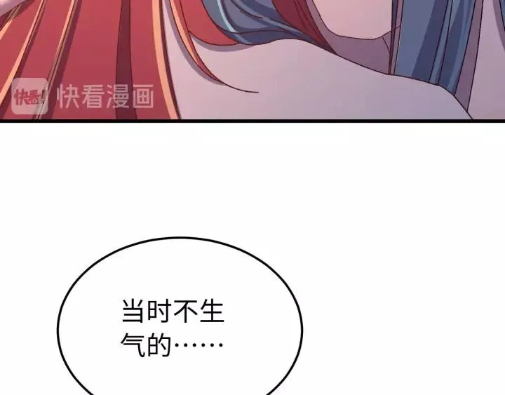 第101话 小秋吃醋在线求哄 第79页