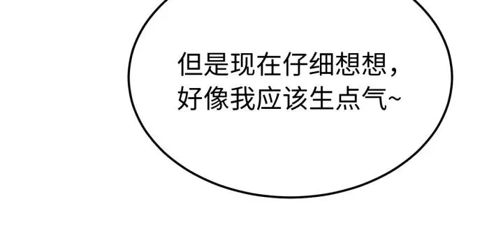 第101话 小秋吃醋在线求哄 第82页