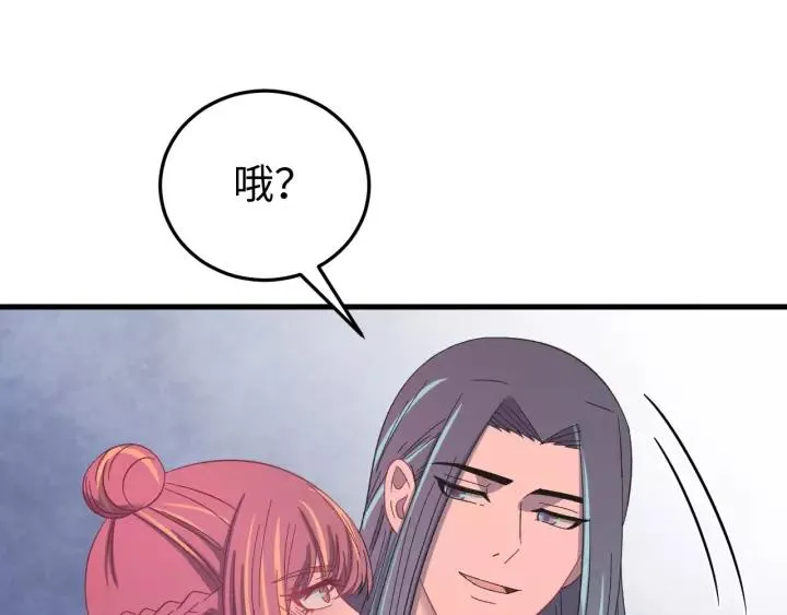 第101话 小秋吃醋在线求哄 第83页