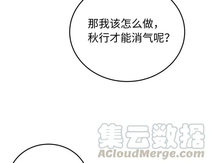 第101话 小秋吃醋在线求哄 第85页